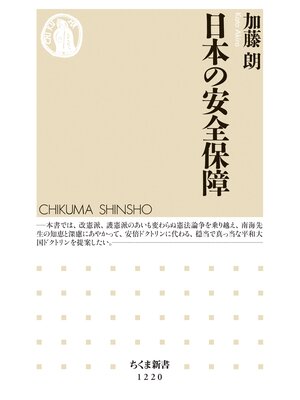 cover image of 日本の安全保障